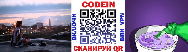 купить закладку  Буинск  Кодеин Purple Drank 